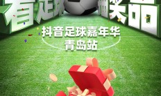 开云体育中国-关于红红火火！一场关于足球的热门盛宴即将上演的信息