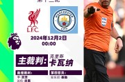 开云官网-包含利物浦-战平意大利豪门，裁判判罚遭争议的词条