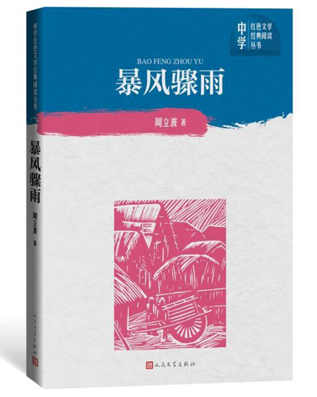 包含暴风骤雨般的攻势，狂涌而来的胜利的词条