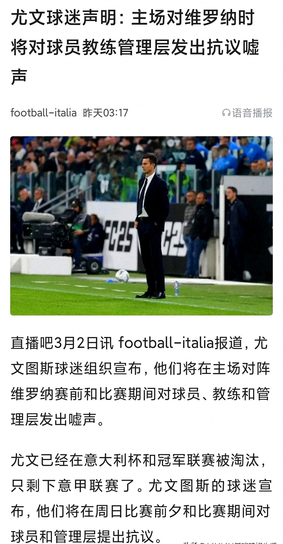 尤文图斯平局收场，战术过人受益的简单介绍