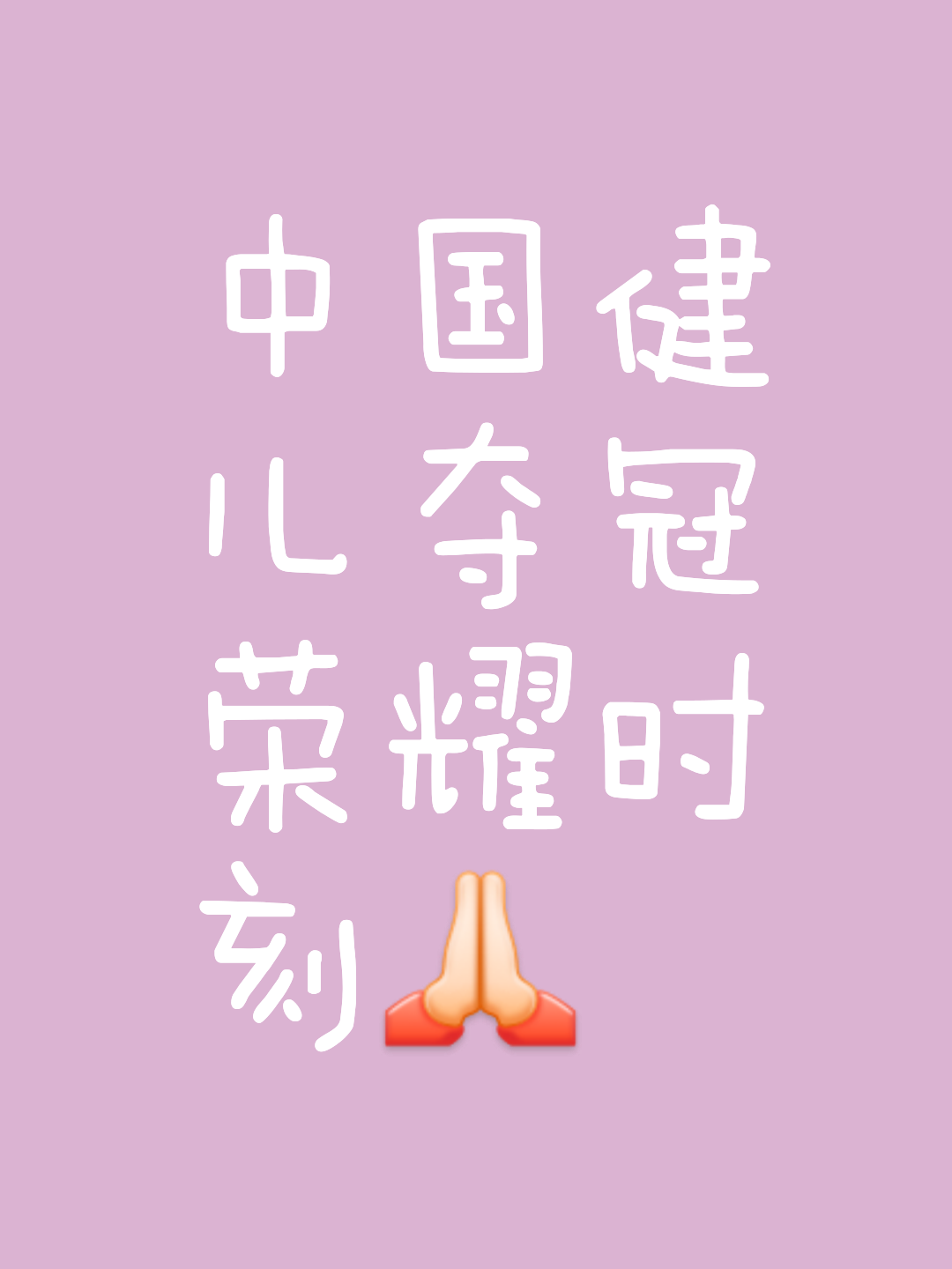运动员心系国家荣耀，拼尽全力，为国争辉煌的简单介绍