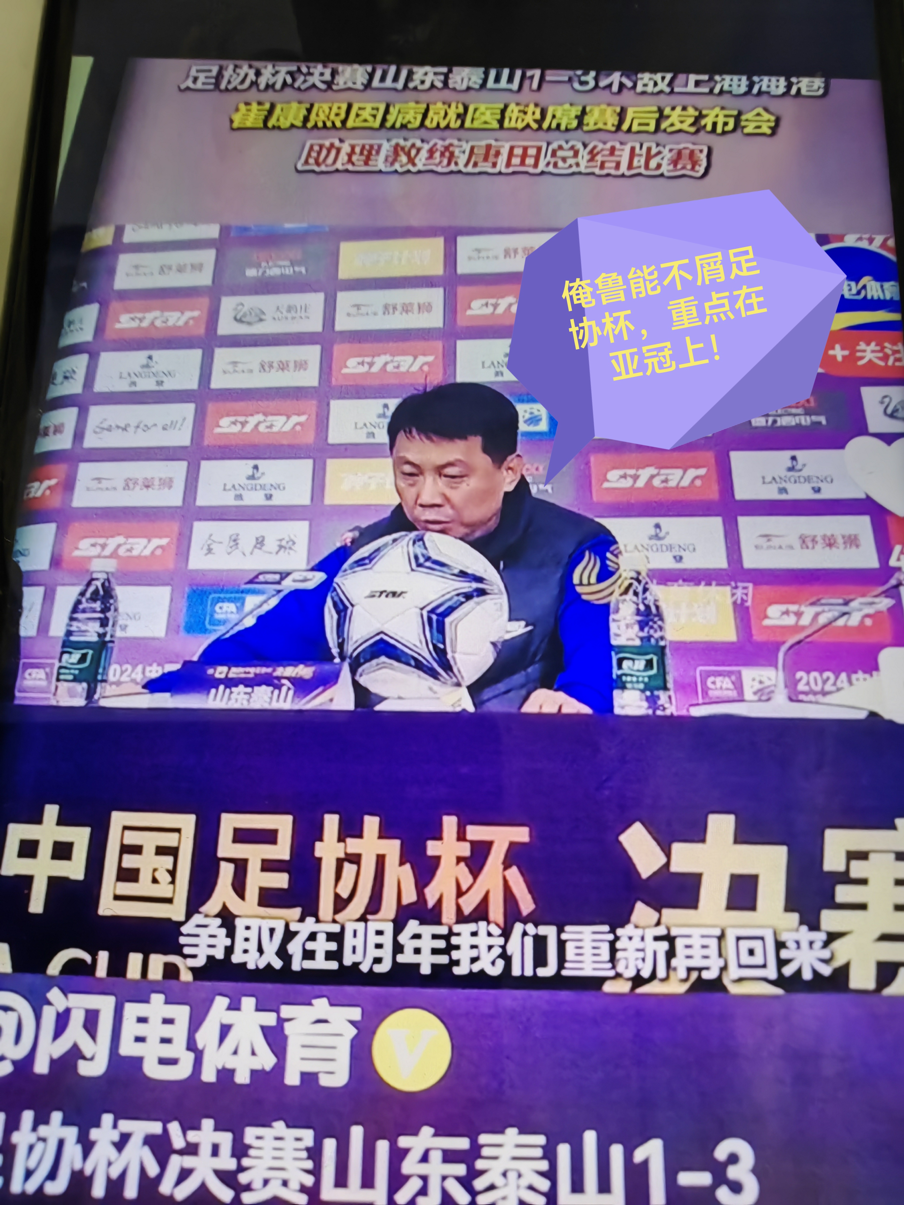 鲁能高光表现！主场取得胜利