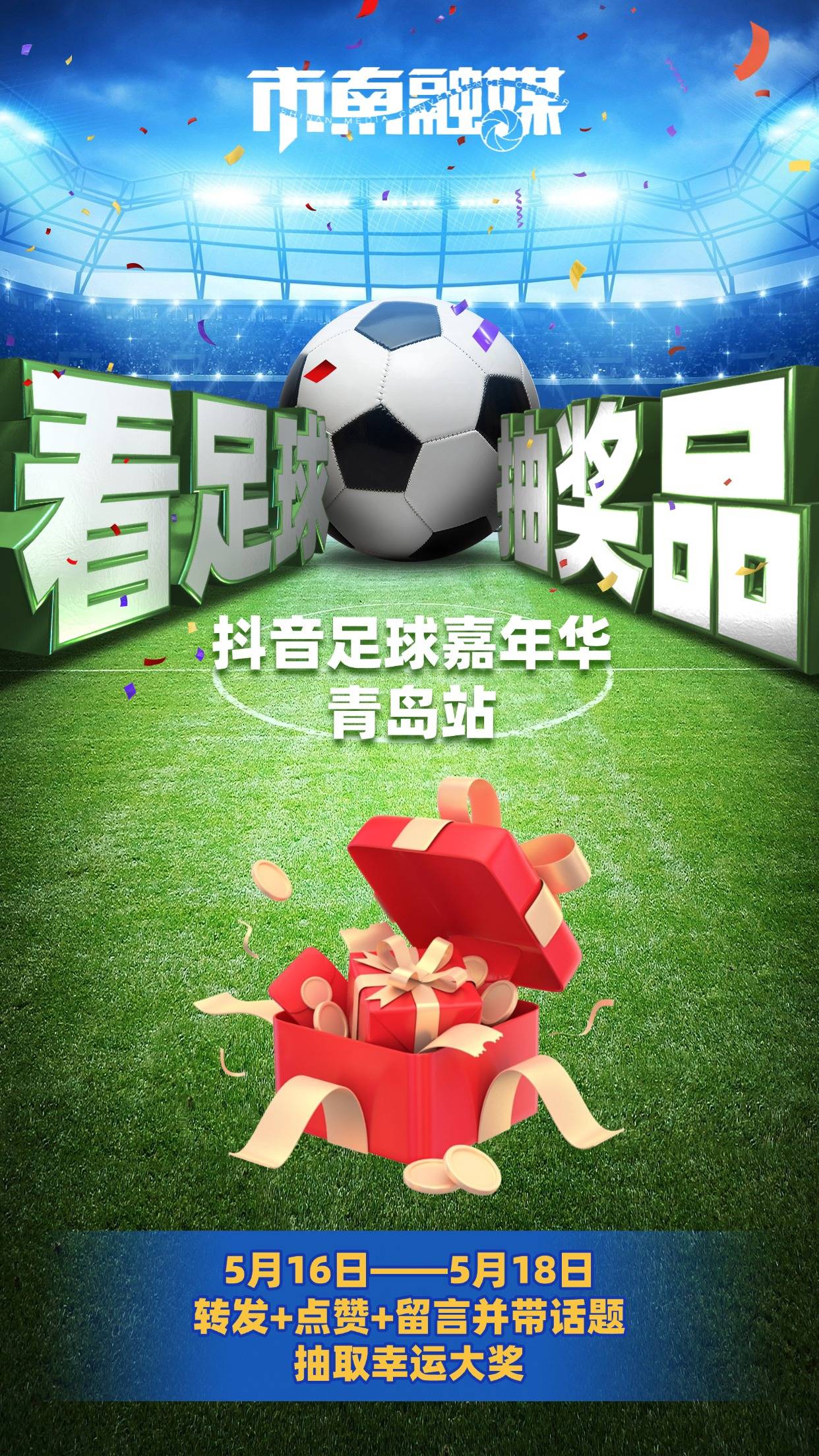 关于红红火火！一场关于足球的热门盛宴即将上演的信息